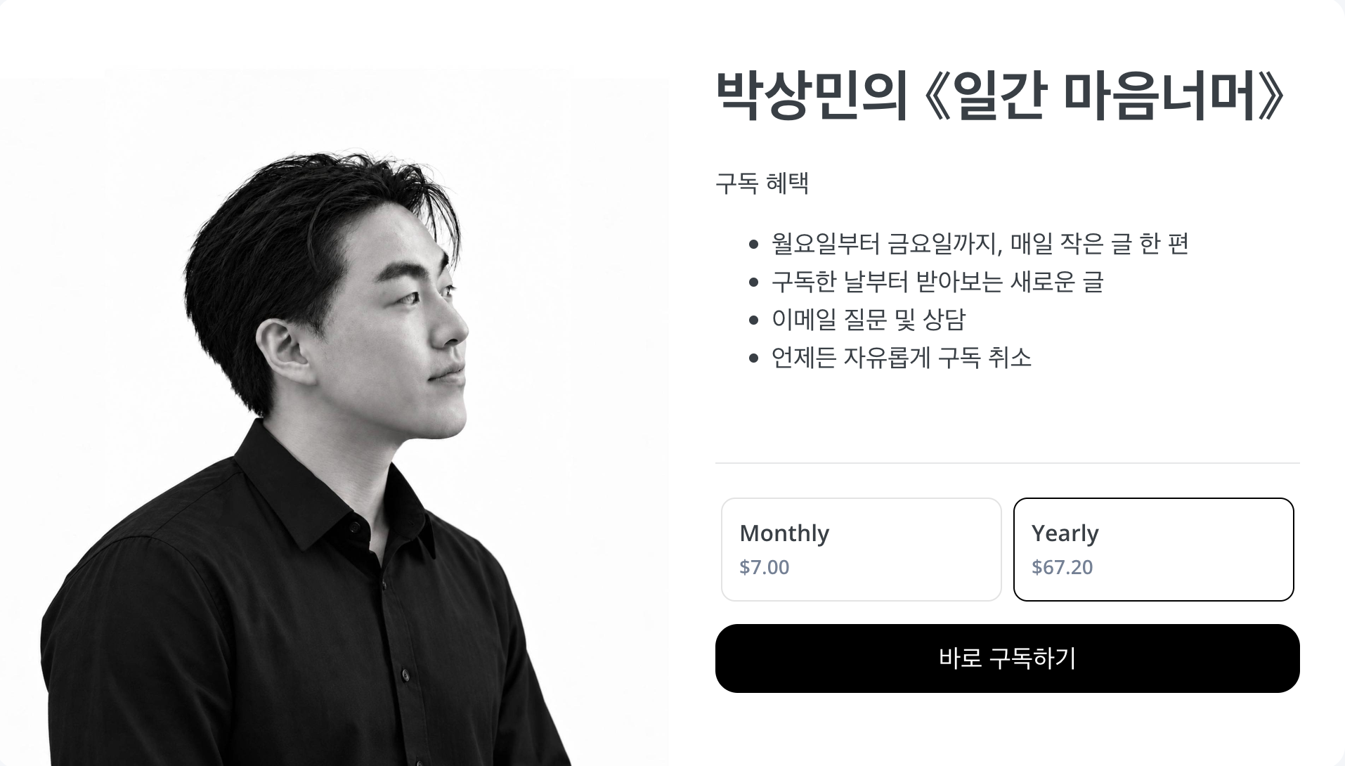 박상민의 일간 마음너머 구독 안내